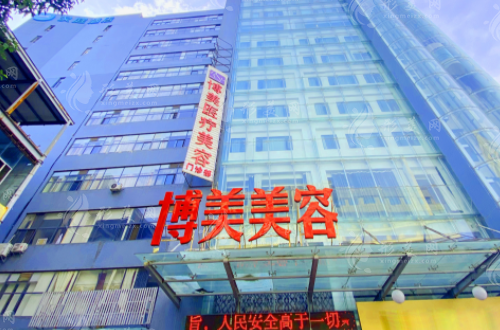 昆明博美整形美容醫(yī)院