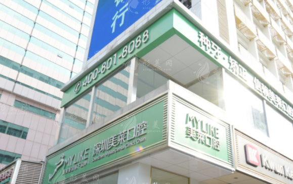 深圳美萊牙齒矯正怎么樣？實(shí)力醫(yī)生推薦+價(jià)格表一覽