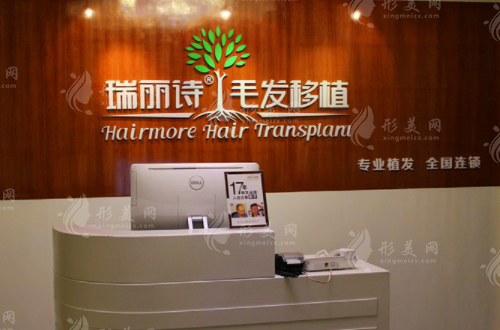 南京瑞麗詩植發(fā)醫(yī)院