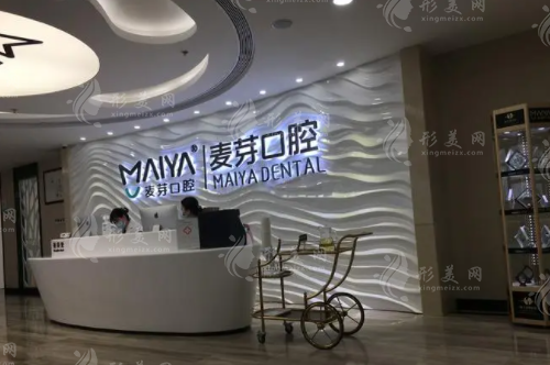 深圳麥芽口腔 深圳麥芽口腔