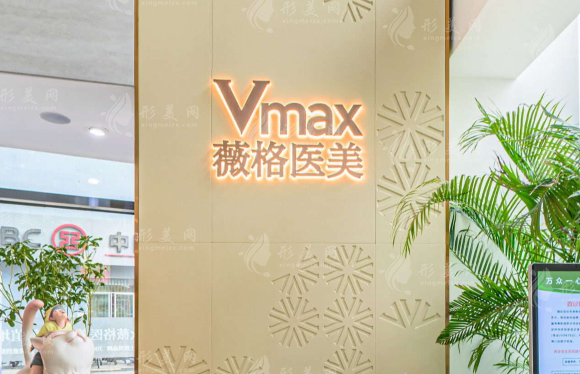 廈門思明薇格整形外科門診部