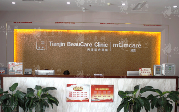 天津聯(lián)合麗格第三整形醫(yī)院