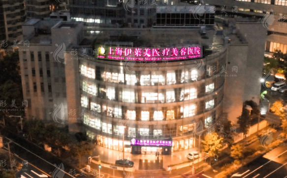 上海伊萊美醫(yī)療美容醫(yī)院