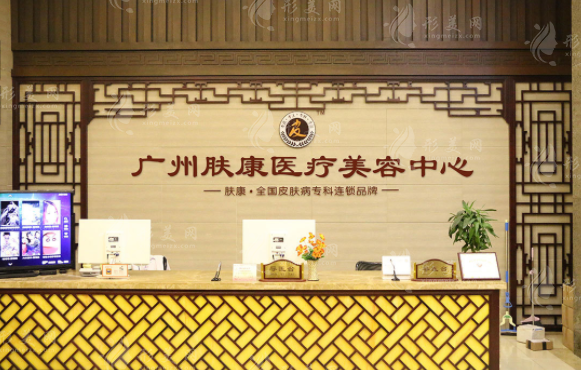 廣州膚康醫(yī)院