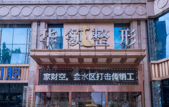 鄭州華領(lǐng)整形美容醫(yī)院