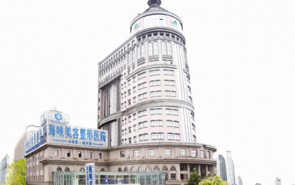 濟南海峽美容整形醫(yī)院 濟南海峽美容整形醫(yī)院