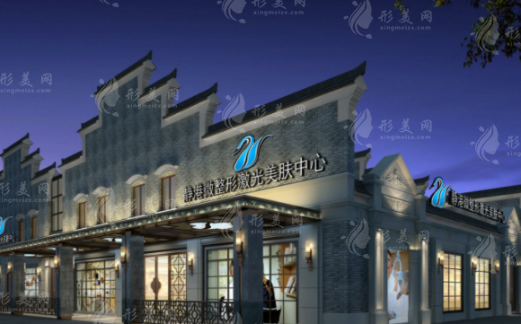 寧波海曙靜港醫(yī)療美容