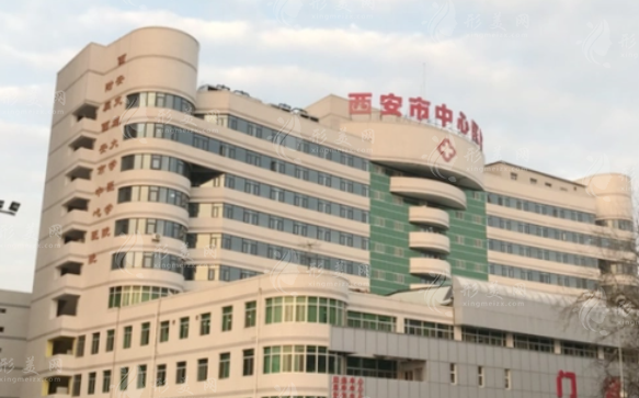 西安市中醫(yī)醫(yī)院(皮膚科)