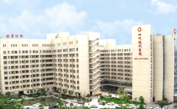 四川現(xiàn)代醫(yī)院整形科 四川現(xiàn)代醫(yī)院整形科