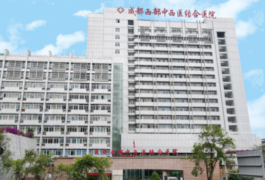 成都中西醫(yī)結(jié)合醫(yī)院牙科 成都中西醫(yī)結(jié)合醫(yī)院牙科
