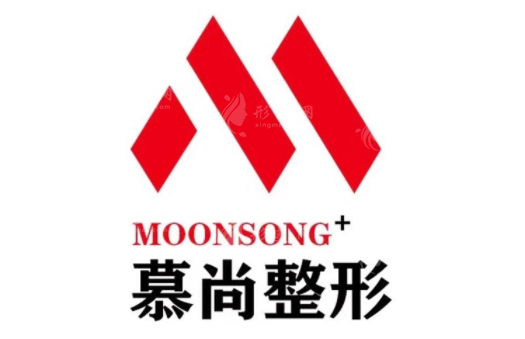 保定慕尚醫(yī)療美容門診部