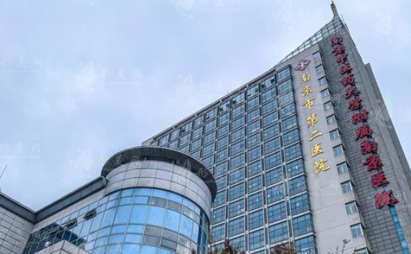 南京市第二醫(yī)院整形科 南京市第二醫(yī)院整形科