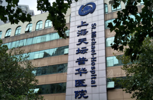 上海天壇普華醫(yī)院