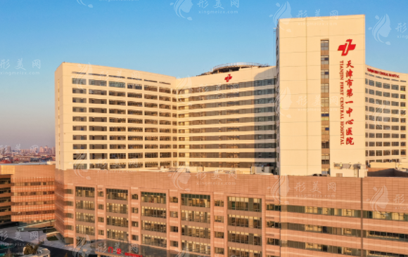 天津第一中心醫(yī)院 天津第一中心醫(yī)院