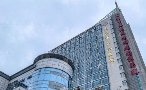 南京市第二醫(yī)院整形美容外科