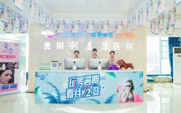 貴陽利美康整形醫(yī)院口碑怎么樣？醫(yī)生推薦/收費(fèi)明細(xì)表更新
