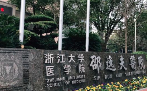 邵逸夫醫(yī)院整形外科 邵逸夫醫(yī)院整形外科