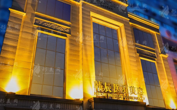 武漢韓辰醫(yī)療美容醫(yī)院 武漢韓辰醫(yī)療美容醫(yī)院