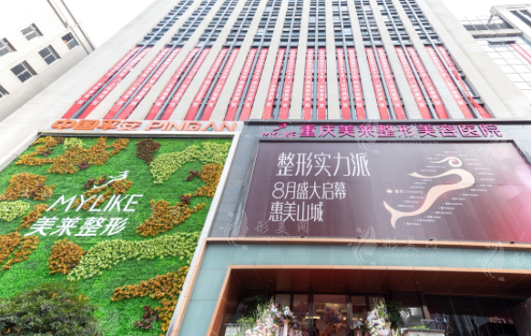 重慶美萊整形美容醫(yī)院 重慶美萊整形美容醫(yī)院
