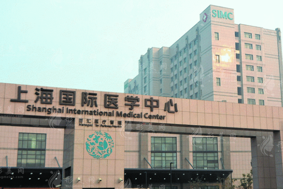 上海國際醫(yī)學中心整形科