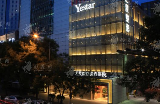 北京藝星醫(yī)療美容醫(yī)院