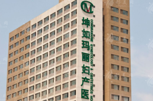 天津河西坤如瑪麗婦產(chǎn)醫(yī)院