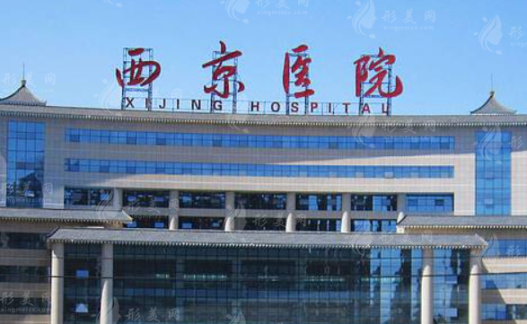 西京醫(yī)院