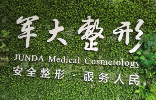成都軍大整形醫(yī)院怎么樣？正規(guī)醫(yī)院，抽脂技術(shù)好的醫(yī)生推薦