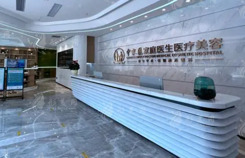 廣州中家醫(yī)家庭美容醫(yī)院