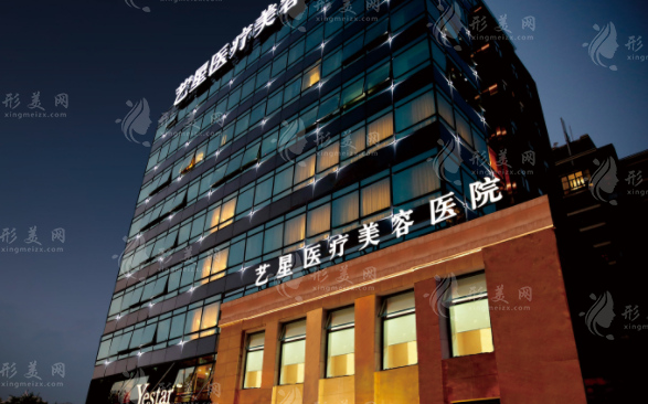 上海藝星醫(yī)療美容醫(yī)院