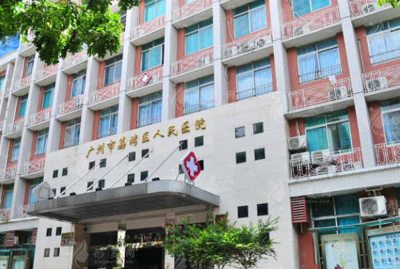 廣州市荔灣區(qū)人民醫(yī)院外科 廣州市荔灣區(qū)人民醫(yī)院外科