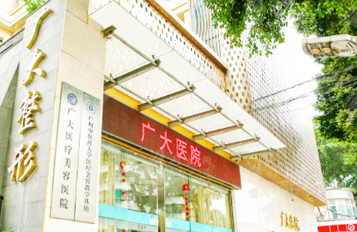 廣州廣大醫(yī)院 廣州廣大醫(yī)院