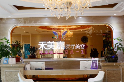 北京禾美嘉醫(yī)療美容門診部
