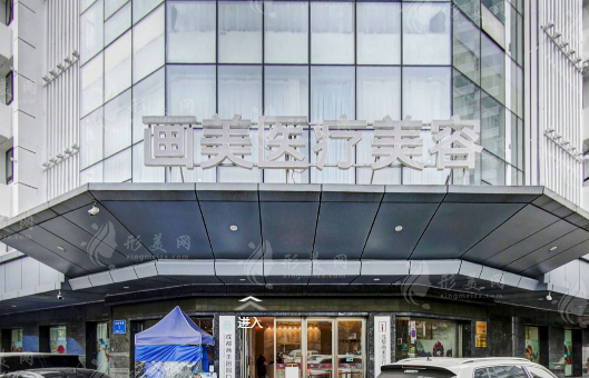 成都畫(huà)美醫(yī)療美容醫(yī)院