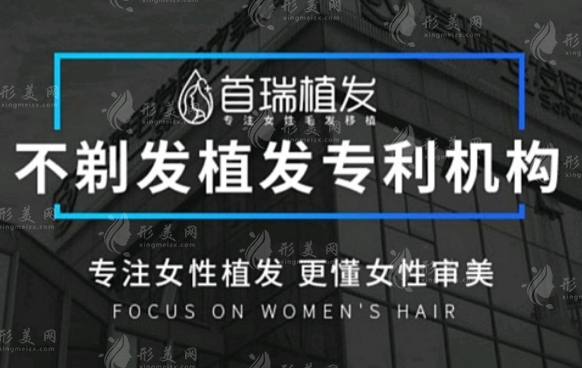 廣州首瑞植發(fā)醫(yī)療美容門診部 廣州首瑞植發(fā)醫(yī)療美容門診部