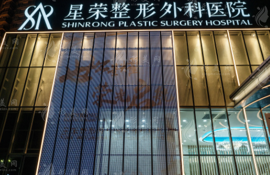 重慶星榮整形醫(yī)院：正規(guī)資質(zhì)認證，專業(yè)擅長隆胸與男性生殖健康