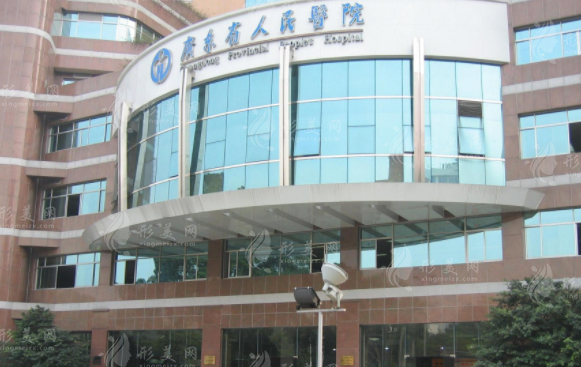 廣東省人民醫(yī)院整形科