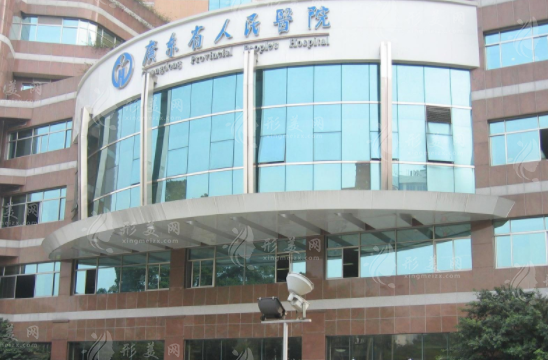 廣東省人民醫(yī)院整形科 廣東省人民醫(yī)院整形科