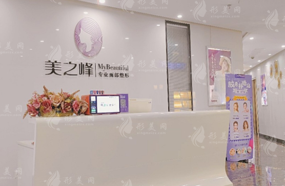 長沙美之峰醫(yī)療美容醫(yī)院