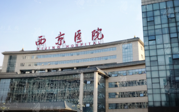 西安西京醫(yī)院整形外科