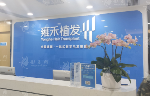 北京雍禾植發(fā)