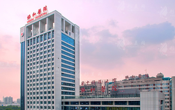 武漢協(xié)和醫(yī)院整形外科 武漢協(xié)和醫(yī)院整形外科
