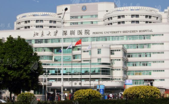 北京大學(xué)深圳醫(yī)院整形外科 北京大學(xué)深圳醫(yī)院整形外科