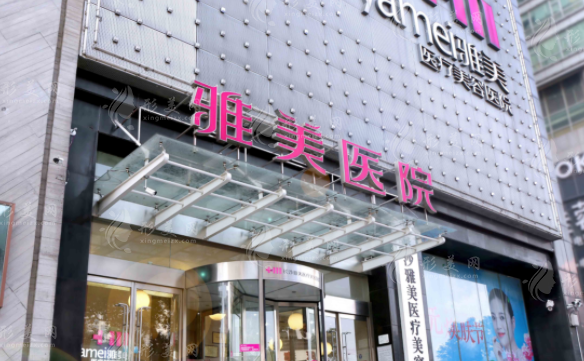 長(zhǎng)沙雅美醫(yī)療美容醫(yī)院