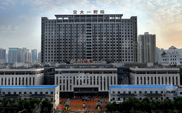西安交通大學(xué)第一附屬醫(yī)院整形美容頜面外科 西安交通大學(xué)第一附屬醫(yī)院整形美容頜面外科