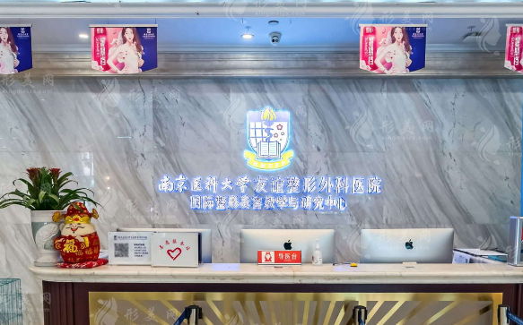 南京醫(yī)科大學(xué)友誼整形外科醫(yī)院 南京醫(yī)科大學(xué)友誼整形外科醫(yī)院