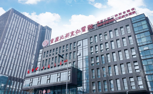 重慶松山醫(yī)院醫(yī)療美容科 重慶松山醫(yī)院醫(yī)療美容科