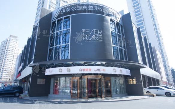 青島伊美爾國賓整形外科醫(yī)院