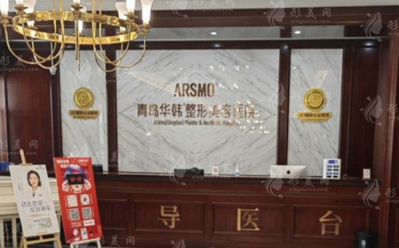 青島華韓整形美容醫(yī)院