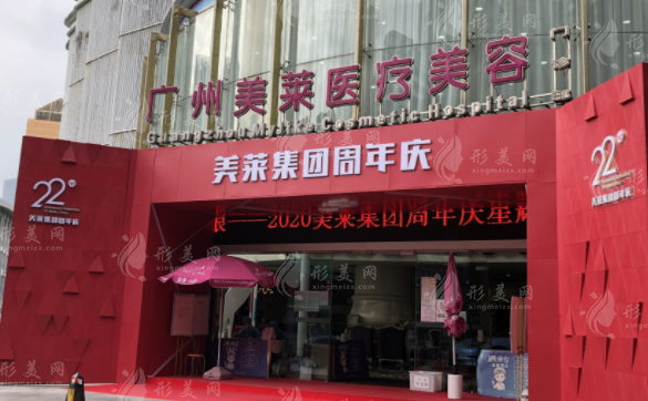 廣州美萊醫(yī)療美容整形醫(yī)院 廣州美萊醫(yī)療美容整形醫(yī)院